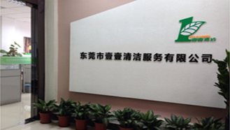 壹壹清潔服務(wù)網(wǎng)點 壹壹清潔服務(wù)網(wǎng)點